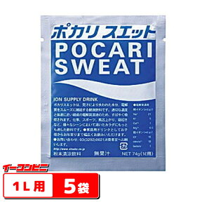 お試し★　大塚製薬　ポカリスエット粉末　1L用　【5袋】　【熱中症】【ゆうパケット2送料無料】