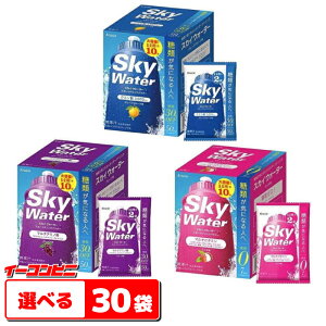 クラシエ　スカイウォーター　ドリンク粉末　お好み30袋（10袋単位選択）計6箱（1箱5袋入り）　『シオ』　『夏特集』【送料無料(沖縄・離島除く)】