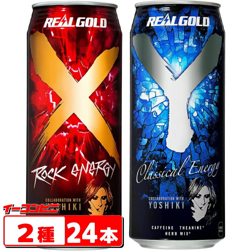 リアルゴールド　X・Y　500ml　2種セット（計24本）赤／青（ロック／クラシカル）YOSHIKI【送料無料(沖縄・離島除く)】