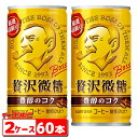 サントリー BOSS (ボス) 贅沢微糖 185g 缶 30本入 x2ケース (計60本) 缶コーヒー