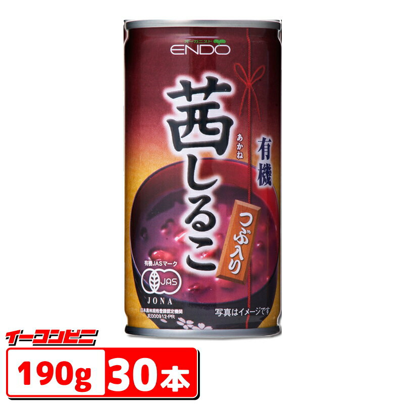 【値下げ】遠藤製餡 有機茜しるこ 190g×30本 賞味期限2025年1月 有機JAS認証商品 おしるこ 缶 粒入り【送料無料(沖縄 離島除く)】