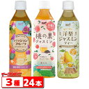 サーフビバレッジ フルーツジャスミンティー 500ml 3種各8本(計24本) 【桃の果/洋梨/パッションフルーツ】 詰め合わせ ジャスミン茶 ペットボトル
