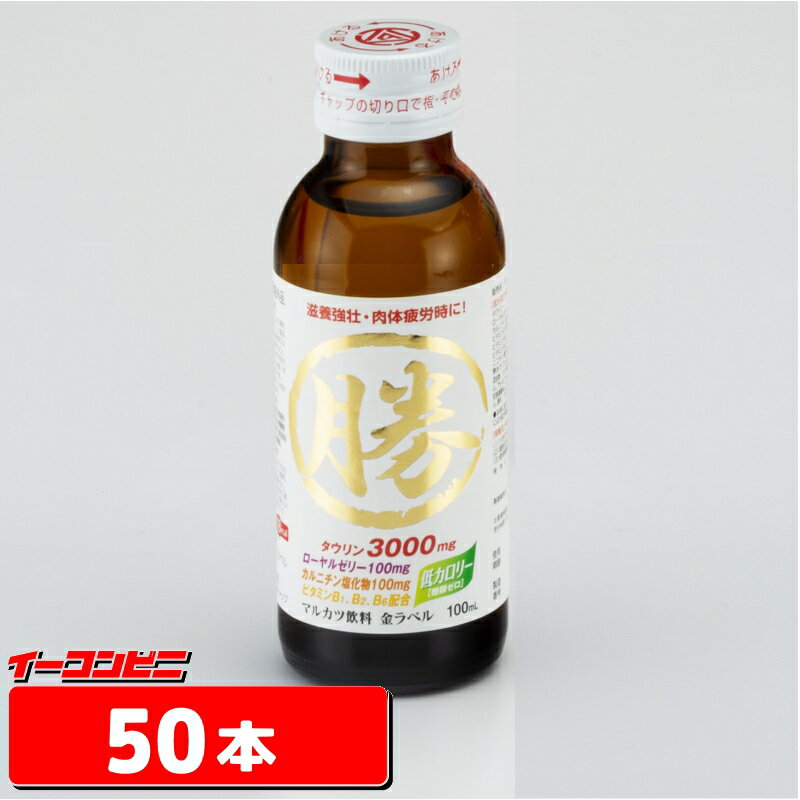 伊丹製薬 マルカツゴールド 100ml x50本 金ラベル マルカツ飲料 必勝祈願 陣中見舞いのサムネイル