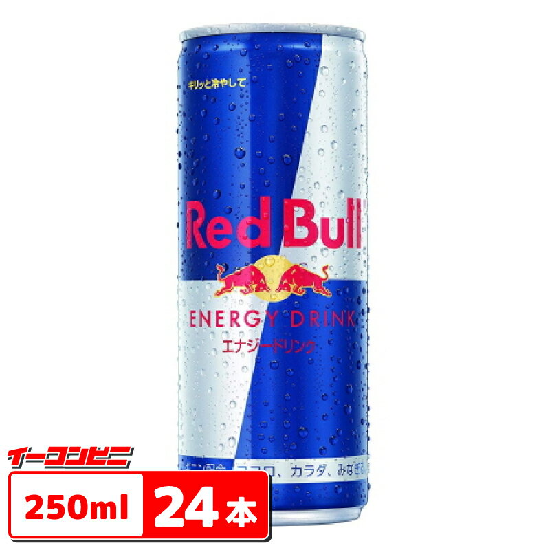 レッドブル（Red Bull） エナジードリンク　250ml　1ケース(24本)