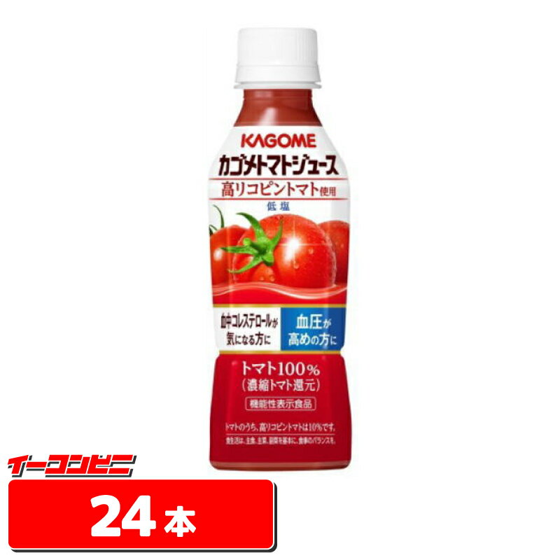 機能性表示食品 カゴメトマトジュース 高リコピントマト使用 265gペット 1ケース 24本 【送料無料 沖縄・離島除く 】