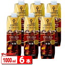 キーコーヒー リキッドコーヒー 芳醇な逸品 無糖 1000ml x 6本 紙容器 アイスコーヒー