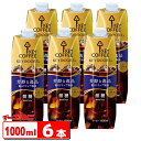 キーコーヒー リキッドコーヒー 芳醇な逸品 微糖 1000ml x 6本 紙容器 アイスコーヒー