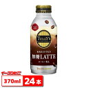 伊藤園 TULLY'S タリーズコーヒー バリスタズラテ 無糖カフェラテ ★370ml缶★ 1ケース(24本)【缶コーヒー】【ギフト】【送料無料(沖縄・離島除く)】