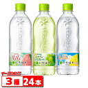 い・ろ・は・す(いろはす) 540ml 詰め合わせ3種各8本セット(計24本) (もも/シャインマスカット/塩とレモン) ILOHAS