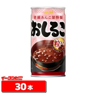 おしるこ　アサヒ　190g缶　1ケース（30本）【送料無料(沖縄・離島除く)】
