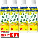 赤穂化成 熱中対策水10倍濃縮 シトラス味 500ml x 4本 ※コップ100杯分相当 熱中症対策 濃縮タイプ