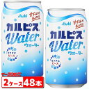 アサヒ カルピスウォーター 350g 缶 2ケース(計48本) CALPIS