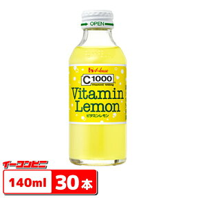 ハウスウェルネスフーズ　C1000　ビタミンレモン　140ml　1ケース（30本）【送料無料(沖縄・離島除く)】