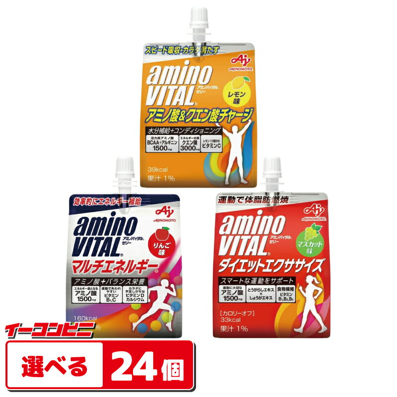 味の素 アミノバイタル ゼリードリンク 組み合わせ選べる24個 パウチ 熱中症対策