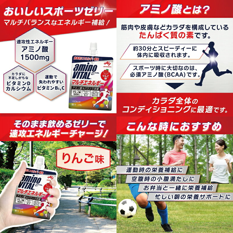 味の素 アミノバイタル ゼリードリンク 組み合...の紹介画像2