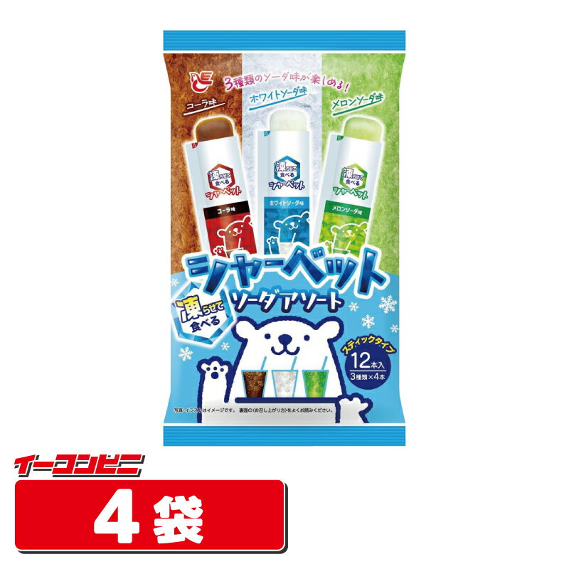 其它 - エースベーカリー 凍らせて食べるスティックシャーベット（35gx12本入）x 4袋（※スティック計48本分）コーラ、メロンソーダ、ホワイトソーダ