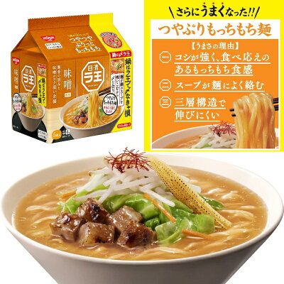 イーコンビニ 日清ラ王 袋めん 5食パック 醤油・味噌・柚子しお 3種各2個セット(合計30食)【送料無料(沖縄・離島除く)】 画像3