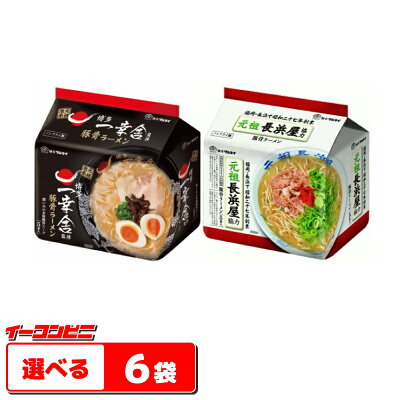 イーコンビニ 【送料無料(沖縄・離島除く)】マルタイ 一幸舎・元祖長浜 監修豚骨ラーメン 選べる30食(5食パックx6袋) 袋めん