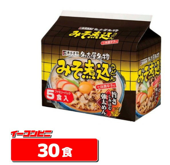 寿がきや みそ煮込みうどん 1ケース（計30食）【送料無料(沖縄 離島除く)】