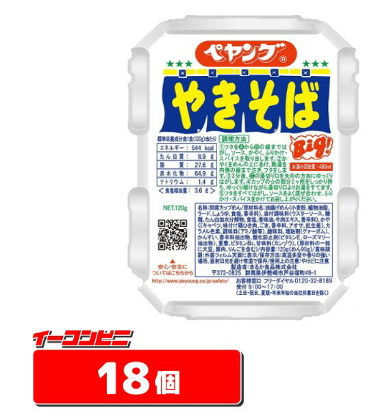 ペヤング ソース焼そば 1ケース 18個 【送料無料 沖縄・離島除く 】