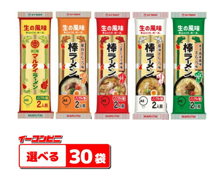 マルタイ 屋台とんこつ味 棒ラーメン 170g×30袋入 【北海道・沖縄・離島配送不可】