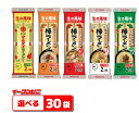 マルタイ 棒ラーメン 5種 選べる30袋【送料無料(沖縄・離島除く)】