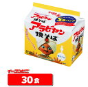 サッポロ一番 袋めん アラビヤン焼そば 5食パックx6袋（計30食）【送料無料(沖縄 離島除く)】