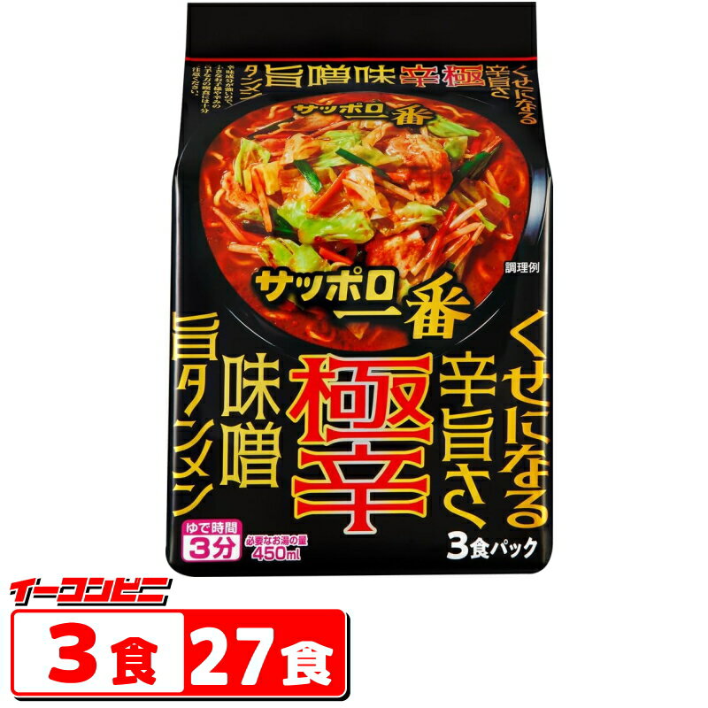 サッポロ一番 極辛 味噌旨タンメン 3食パック×9袋 くせになる辛旨さ ラーメンのサムネイル