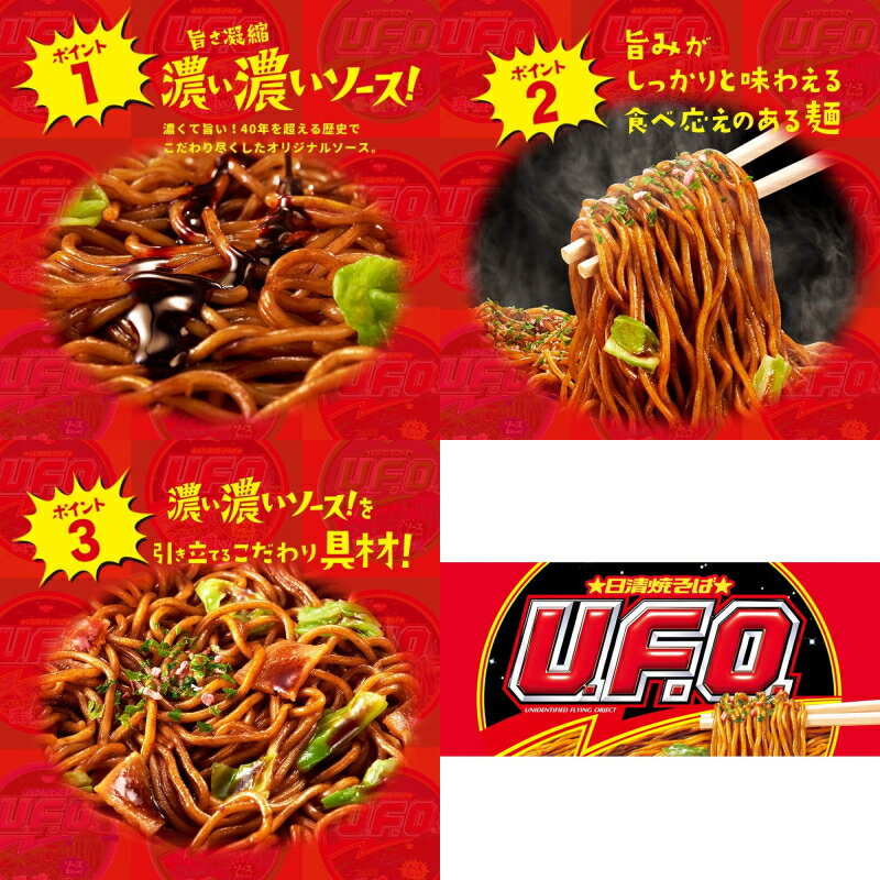 日清焼そばU.F.O. 大盛 167g x12個 UFO焼きそば ビッグ