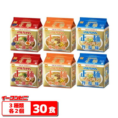 イーコンビニ 【送料無料(沖縄・離島除く)】マルちゃん正麺 袋めん 5食パック 醤油・味噌・旨塩 3種各2個セット(合計30食)