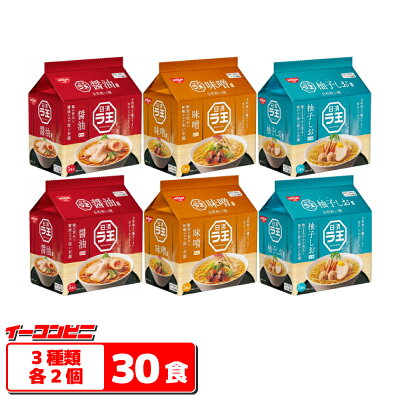 イーコンビニ 【送料無料(沖縄・離島除く)】日清ラ王 袋めん 5食パック 醤油・味噌・柚子しお 3種各2個セット(合計30食)