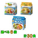 【送料無料(沖縄・離島除く)】マルちゃん正麺 冷やしラーメン・冷やし中華・ごまだれ冷し 選べる6個 (計30食)