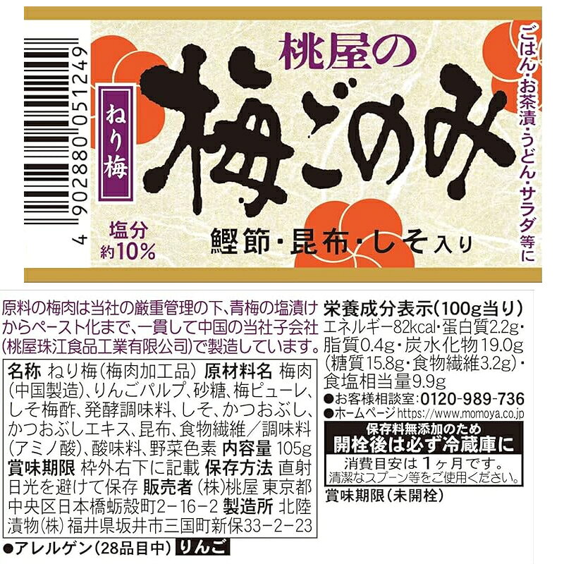 桃屋 梅ごのみ 105g 瓶 x 12個の紹介画像2