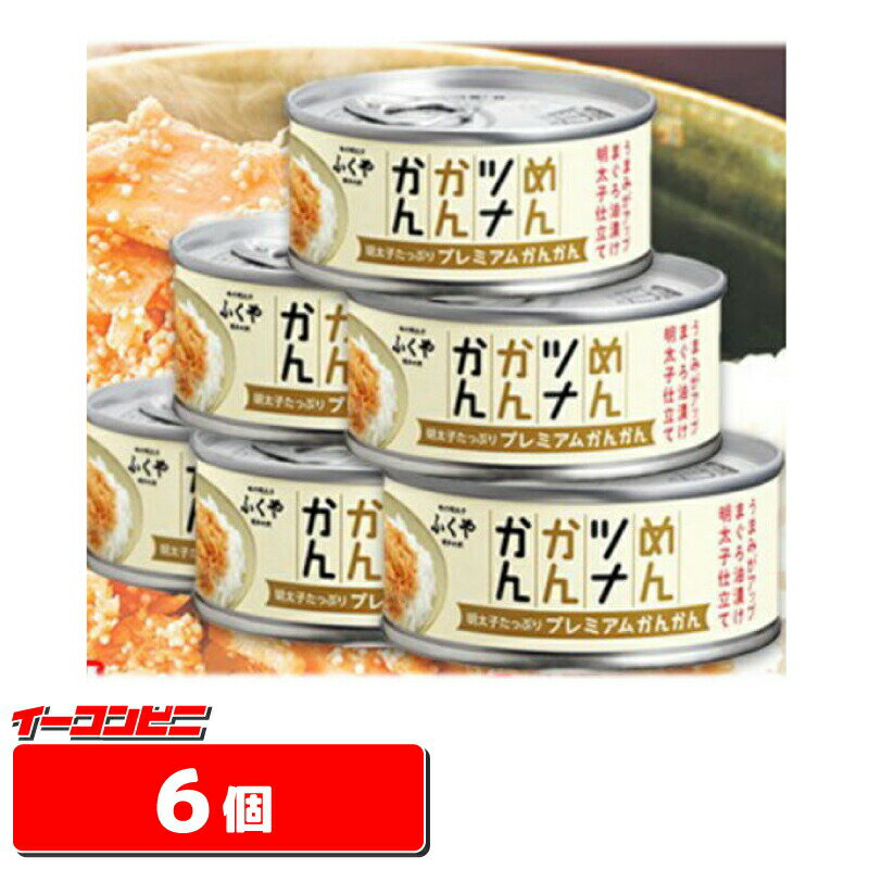 ふくや めんツナかんかん 90g プレミアム x 6缶のサムネイル
