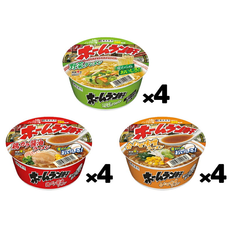 【3種類】寿がきや ホームラン軒 3種各4個セット（計12個） ノンフライめん ラーメン カップ麺 e-convini-10053762 イーコンビニ サンプル画像3