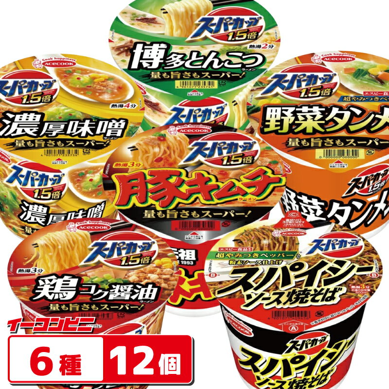 【6種類】エースコック スーパーカップ 6種各2個セット（ 計12個） 【スパイシー焼きそば／豚キムチ／しょ