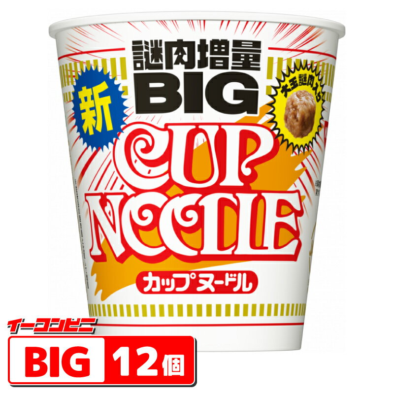 日清 カップヌードル BIG 1ケース(12個） カップ麺 ラーメン ビッグ