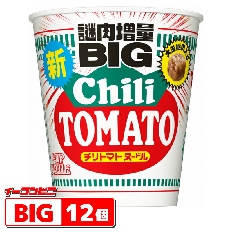 日清 カップヌードル チリトマト BIG 1ケース (12個） ビッグ カップ麺 ラーメン