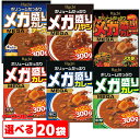 ハチ食品 メガ盛りカレー 300g 選べる20個 5個単位選択 レトルトカレー【送料無料 沖縄・離島除く 】