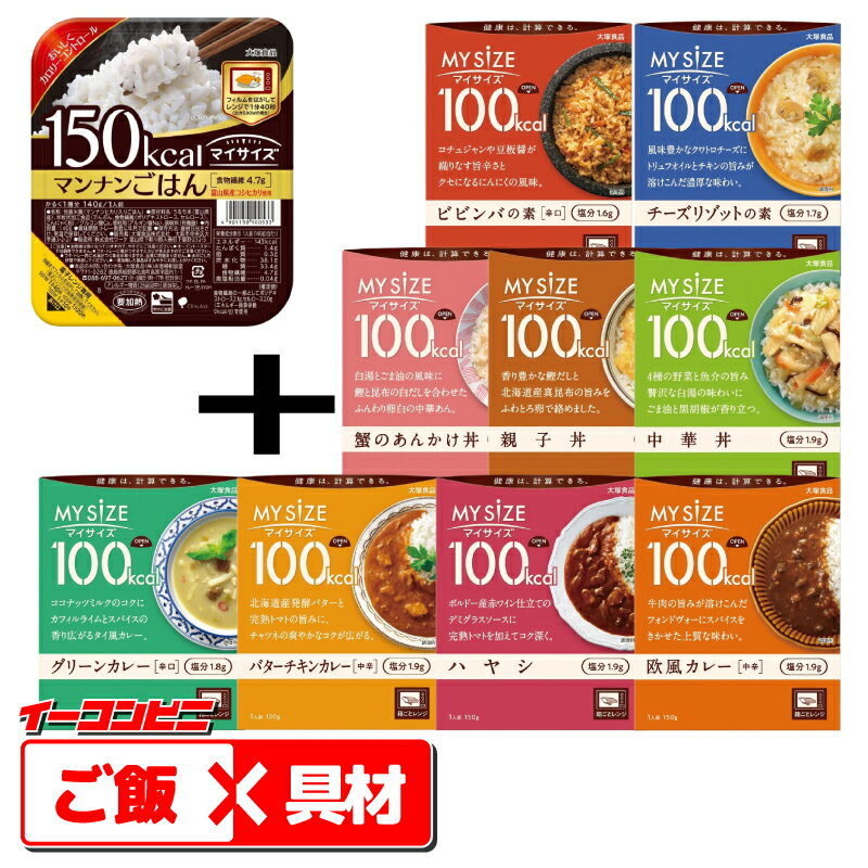 大塚食品 マイサイズ マンナンごはん/レトルトの12食セット ダイエット/カレーライス/丼/レトルトカレー