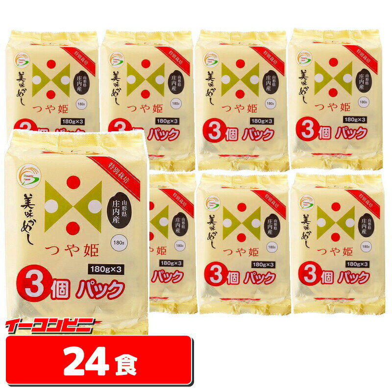 ドリームズファーム 美味かめし つや姫（山形県庄内産）180g×3食パック　1ケース（計24食）　レトルトごはん