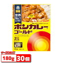 大塚食品 ボンカレー ゴールド 甘口 180g　1ケース（30個）電子レンジ調理対応『箱ごとレンジ』【送料無料(沖縄・離島除く)】