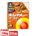 大塚食品 ボンカレー ゴールド 中辛 180g　1ケース（3