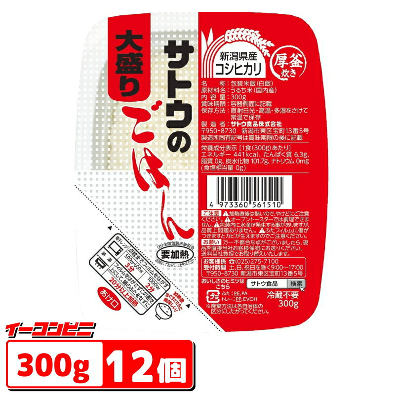 サトウのごはん 新潟県産コシヒカリ大盛 300g　12個　大盛り　レトルトごはん 