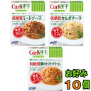 【送料無料(沖縄・離島除く)】はごろも　低糖質パスタソース CarOFF ミートソース・カルボナーラ　お好み10個（5個単位選択）糖質オフ