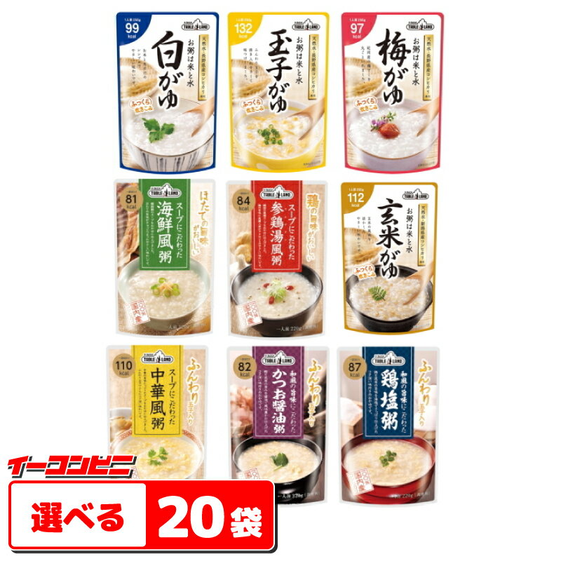 【送料無料(沖縄・離島除く)】丸善食品工業　テーブルランド　粥(おかゆ)　220g・250g　選べる20個(5個単位選択)