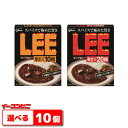 グリコ LEE ビーフカレー 辛さ×10倍 辛さ×20倍 選べる10個（5個単位選択） レトルトカレー【送料無料(沖縄 離島除く)】