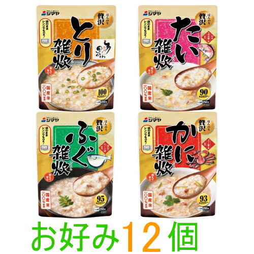 【送料無料(沖縄・離島除く)】シマヤ　ほんのり贅沢シリーズ　雑炊　250g　選べる12個(3個単位選択)