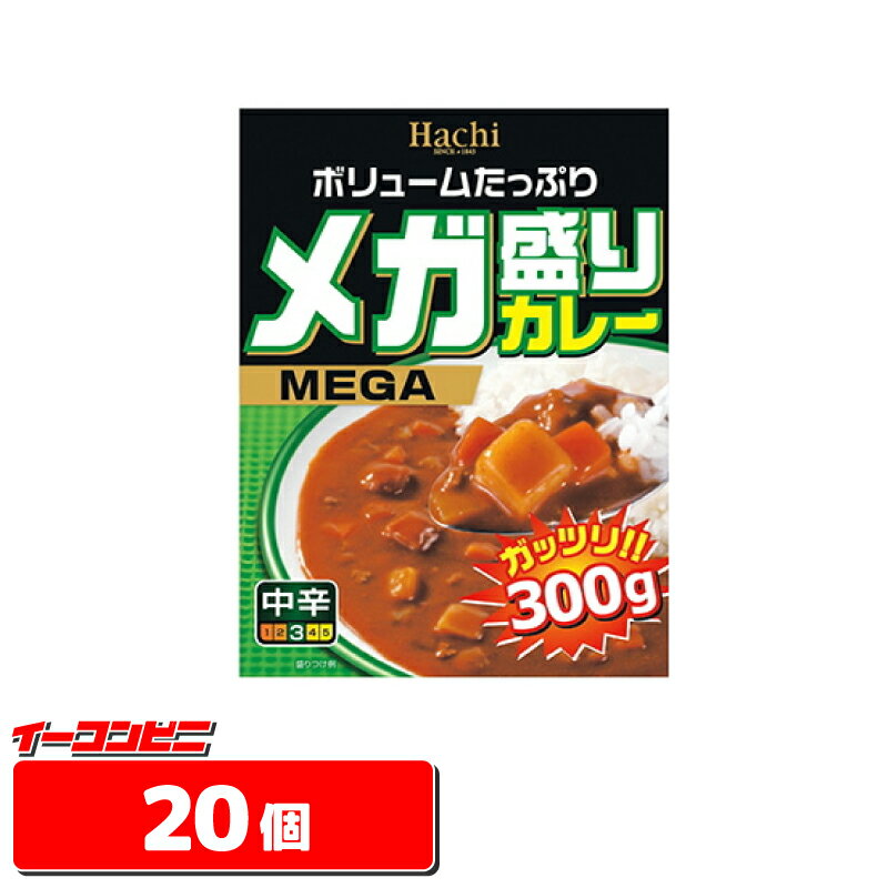 ハチ食品　メガ盛りカレー　中辛　300g　20個　レトルトカレー