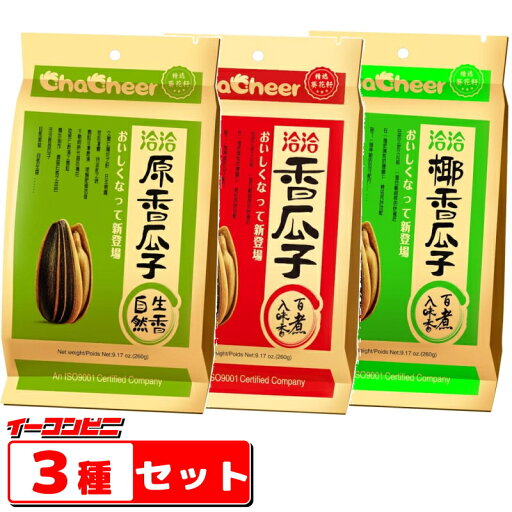 洽洽 ひまわりの種 食用 260g 3種各1袋 詰め合わせセット(オリジナル味/五香味/ココナッツ味) メジャーリーグ 洽洽 ひまわりの種 食用 260g 3種各1袋 詰め合わせセット(オリジナル味/五香味/ココナッツ味) メジャーリーグ